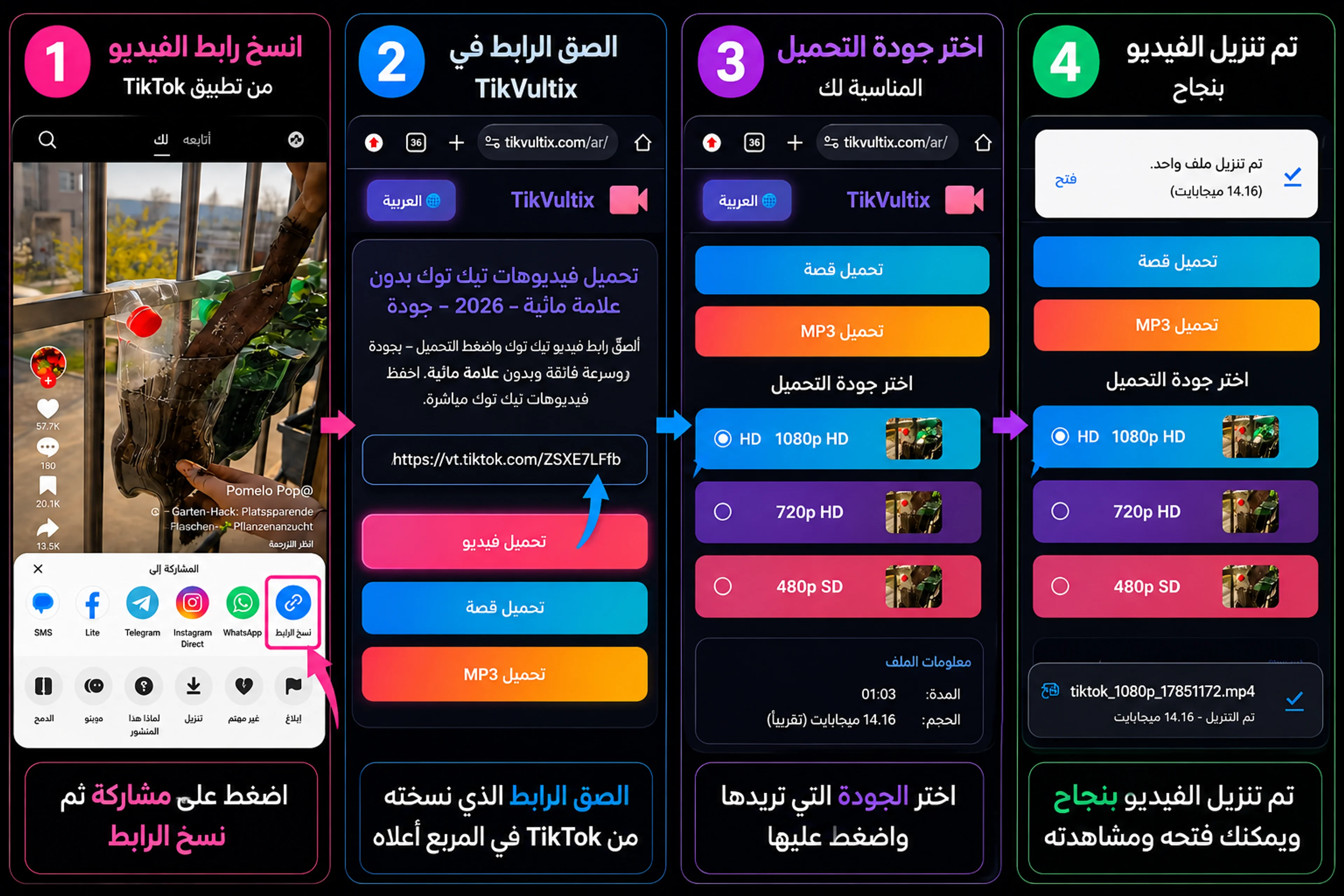 خطوات تنزيل فيديو TikTok باستخدام TikVultix: نسخ الرابط، لصقه، والضغط على تحميل